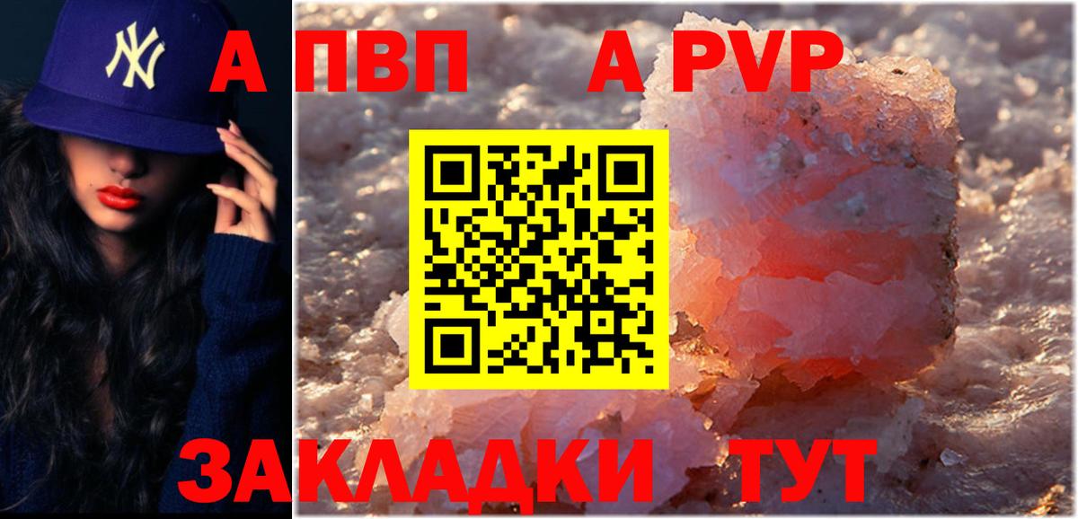 Alpha-PVP Соль  А ПВП крисы CK  купить   Alpha-PVP  Вход с VPN  Нерюнгри 