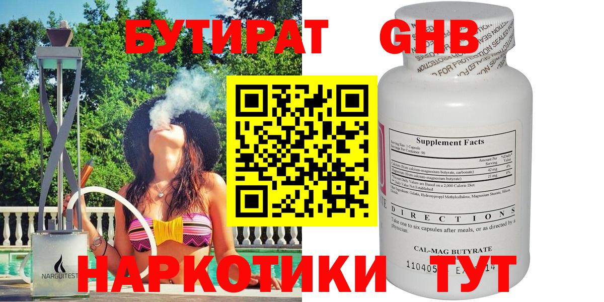 Бутират GHB Нерюнгри