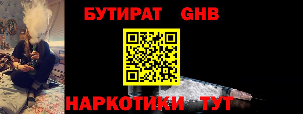 Нерюнгри  Бутират оксибутират  Вход с VPN 