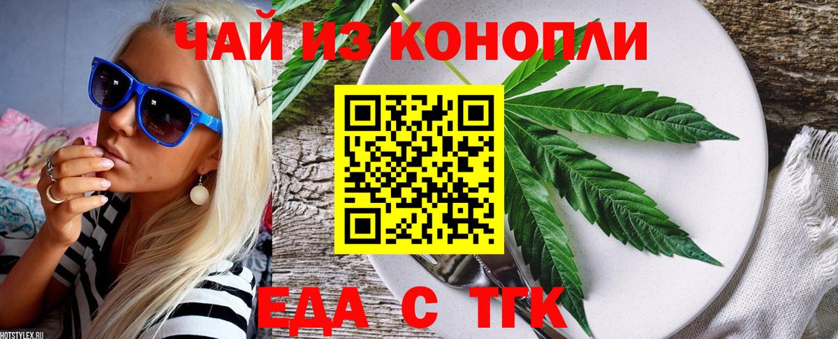 Еда ТГК конопля Нерюнгри