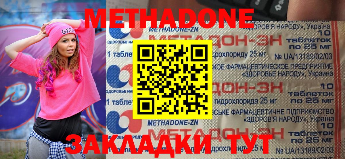 МЕТАДОН VHQ  hydra зеркало  Нерюнгри  Метадон мёд  Вход с VPN 
